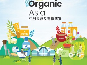 2019 亞洲天然有機展