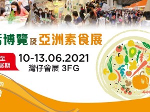 Lohas Expo x Vegetarian Food